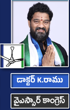 డాక్టర్ కె. రాము