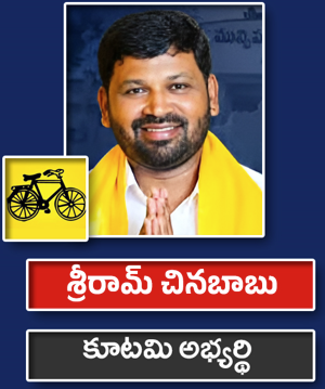 శ్రీరామ్ చినబాబు