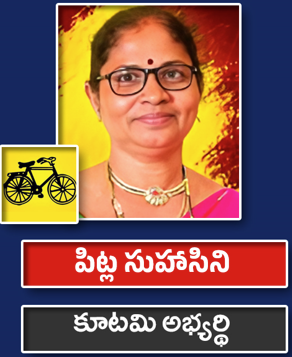 పిట్ల సుహాసిని