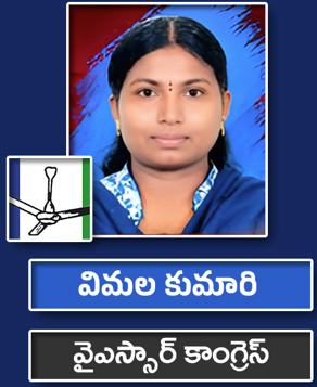 విమల కుమారి