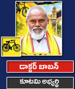 డాక్టర్‌ బాబన్‌