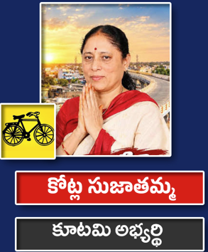 కోట్ల సుజాతమ్మ
