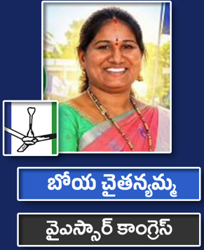 బోయ చైతన్యమ్మ
