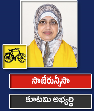 సాబేరున్నీసా