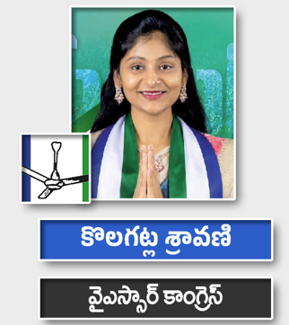 కొలగట్ల శ్రావణి