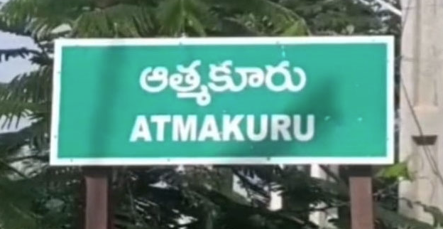ఆత్మకూరు మున్సిపల్ పోరు: టీడీపీ బొమ్మిరెడ్డి షకీలా వర్సెస్ వైసీపీ అల్లారెడ్డి ఇందుమతి.. చైర్‌పర్సన్ పీఠం ఎవరిది?