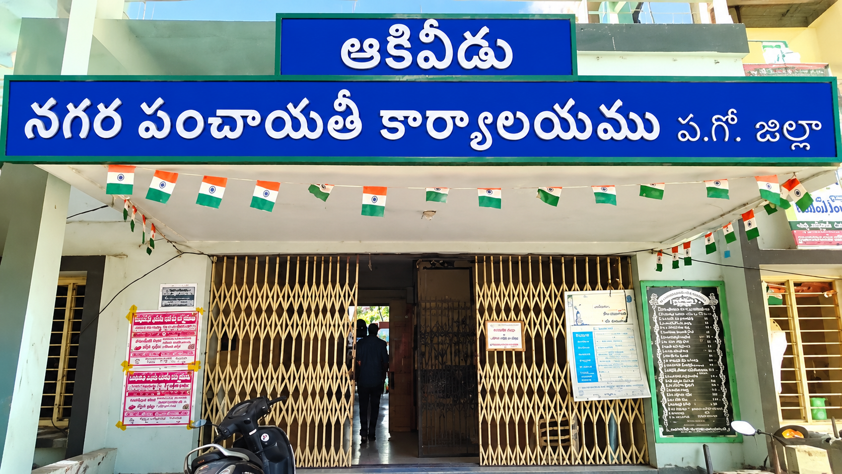 ఆకివీడు నగర పంచాయతీ ఎన్నికలో కూటమి, వైసీపీ బలాబలాలు